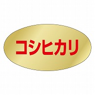 カミイソ産商 エースラベル コシヒカリ M-0561 1000枚/袋（ご注文単位1袋）【直送品】