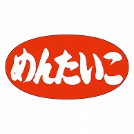 カミイソ産商 エースラベル めんたいこ M-0597 1000枚/袋（ご注文単位1袋）【直送品】