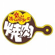 カミイソ産商 エースラベル 焼肉 M-0612 500枚/袋（ご注文単位1袋）【直送品】