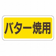 カミイソ産商 エースラベル バター焼用 M-0616 500枚/袋（ご注文単位1袋）【直送品】