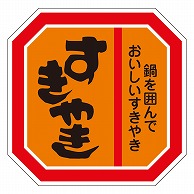 カミイソ産商 エースラベル すきやき M-0617 500枚/袋（ご注文単位1袋）【直送品】