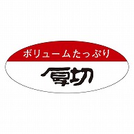 カミイソ産商 エースラベル 厚切 M-0644 1000枚/袋（ご注文単位1袋）【直送品】