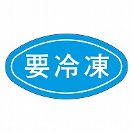 カミイソ産商 エースラベル 要冷凍 M-0664 1000枚/袋（ご注文単位1袋）【直送品】