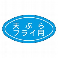 カミイソ産商 エースラベル 天ぷらフライ用 M-0666 1000枚/袋（ご注文単位1袋）【直送品】