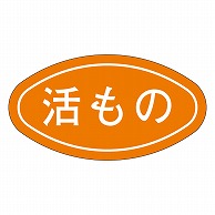 カミイソ産商 エースラベル 活もの M-0667 1000枚/袋（ご注文単位1袋）【直送品】