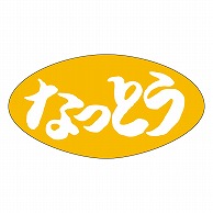 カミイソ産商 エースラベル なっとう M-0697 1000枚/袋（ご注文単位1袋）【直送品】