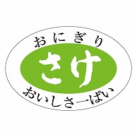 カミイソ産商 エースラベル さけ M-0700 1000枚/袋（ご注文単位1袋）【直送品】