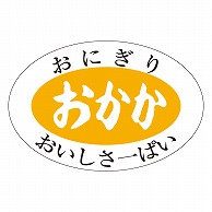 カミイソ産商 エースラベル おかか M-0701 1000枚/袋（ご注文単位1袋）【直送品】