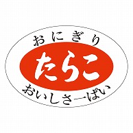 カミイソ産商 エースラベル たらこ M-0702 1000枚/袋（ご注文単位1袋）【直送品】