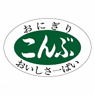 カミイソ産商 エースラベル こんぶ M-0703 1000枚/袋（ご注文単位1袋）【直送品】