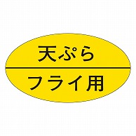 カミイソ産商 エースラベル 天ぷらフライ用 M-0725 1000枚/袋（ご注文単位1袋）【直送品】