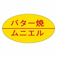 カミイソ産商 エースラベル バター焼ムニエル M-0726 1000枚/袋（ご注文単位1袋）【直送品】