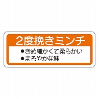 カミイソ産商 エースラベル 2度挽ミンチ M-0740 1000枚/袋（ご注文単位1袋）【直送品】