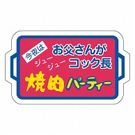 カミイソ産商 エースラベル 焼肉パーティー M-0771 500枚/袋（ご注文単位1袋）【直送品】