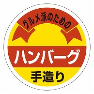 カミイソ産商 エースラベル ハンバーグ M-0774 500枚/袋（ご注文単位1袋）【直送品】