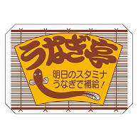 カミイソ産商 エースラベル うなぎ亭 M-0790 500枚/袋（ご注文単位1袋）【直送品】