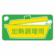 カミイソ産商 エースラベル 加熱調理用 M-0791 1000枚/袋（ご注文単位1袋）【直送品】