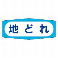 カミイソ産商 エースラベル 地どれ M-0802 1000枚/袋（ご注文単位1袋）【直送品】