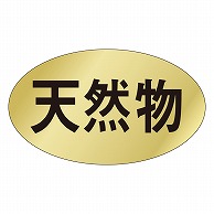 カミイソ産商 エースラベル 天然物 M-0807 1000枚/袋（ご注文単位1袋）【直送品】