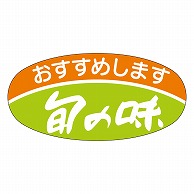 カミイソ産商 エースラベル 旬の味 M-0808 1000枚/袋（ご注文単位1袋）【直送品】