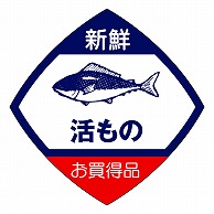 カミイソ産商 エースラベル 新鮮活もの M-0817 500枚/袋（ご注文単位1袋）【直送品】