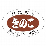 カミイソ産商 エースラベル きのこ M-0828 1000枚/袋（ご注文単位1袋）【直送品】