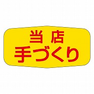 カミイソ産商 エースラベル 当店手づくり M-0835 1000枚/袋（ご注文単位1袋）【直送品】