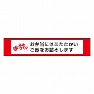 カミイソ産商 エースラベル 当店手づくり M-0836 500枚/袋（ご注文単位1袋）【直送品】