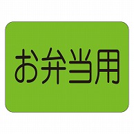 カミイソ産商 エースラベル お弁当用 M-0840 1000枚/袋（ご注文単位1袋）【直送品】