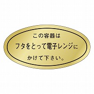 カミイソ産商 エースラベル フタをとって電子レンジに M-0841 1000枚/袋（ご注文単位1袋）【直送品】