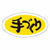 カミイソ産商 エースラベル 手づくり M-0844 1000枚/袋（ご注文単位1袋）【直送品】