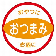 カミイソ産商 エースラベル おつまみ M-0865 500枚/袋（ご注文単位1袋）【直送品】