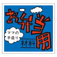 カミイソ産商 エースラベル お弁当用 M-0866 500枚/袋（ご注文単位1袋）【直送品】