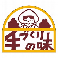 カミイソ産商 エースラベル 手づくりの味 M-0867 500枚/袋（ご注文単位1袋）【直送品】