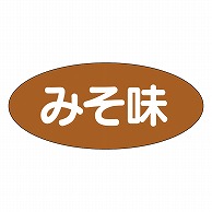 カミイソ産商 エースラベル みそ味 M-0870 1000枚/袋（ご注文単位1袋）【直送品】