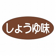 カミイソ産商 エースラベル しょうゆ味 M-0872 1000枚/袋（ご注文単位1袋）【直送品】