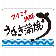 カミイソ産商 エースラベル うなぎ蒲焼 M-0876 500枚/袋（ご注文単位1袋）【直送品】