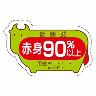 カミイソ産商 エースラベル 赤身90%以上 M-0886 500枚/袋（ご注文単位1袋）【直送品】