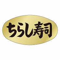 カミイソ産商 エースラベル ちらし寿司 M-0911 1000枚/袋（ご注文単位1袋）【直送品】