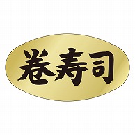 カミイソ産商 エースラベル 巻寿司 M-0914 1000枚/袋（ご注文単位1袋）【直送品】