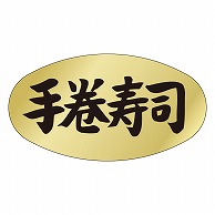 カミイソ産商 エースラベル 手巻寿司 M-0917 1000枚/袋（ご注文単位1袋）【直送品】