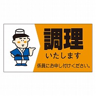 カミイソ産商 エースラベル 調理いたします M-0950 500枚/袋（ご注文単位1袋）【直送品】