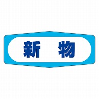 カミイソ産商 エースラベル 新物 M-0968 1000枚/袋（ご注文単位1袋）【直送品】