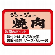 カミイソ産商 エースラベル 焼肉 M-0974 1000枚/袋（ご注文単位1袋）【直送品】