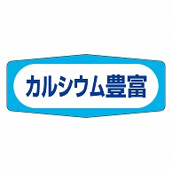 カミイソ産商 エースラベル カルシウム豊富 M-0999 1000枚/袋（ご注文単位1袋）【直送品】