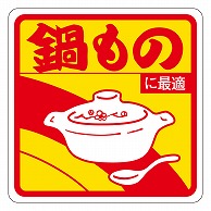 カミイソ産商 エースラベル 鍋もの M-1007 500枚/袋（ご注文単位1袋）【直送品】