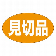 カミイソ産商 エースラベル 見切品 M-1018 1000枚/袋（ご注文単位1袋）【直送品】