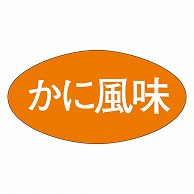 カミイソ産商 エースラベル かに風味 M-1021 1000枚/袋（ご注文単位1袋）【直送品】