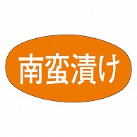 カミイソ産商 エースラベル 南蛮漬け M-1022 1000枚/袋（ご注文単位1袋）【直送品】