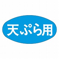 カミイソ産商 エースラベル 天ぷら用 M-1028 1000枚/袋（ご注文単位1袋）【直送品】